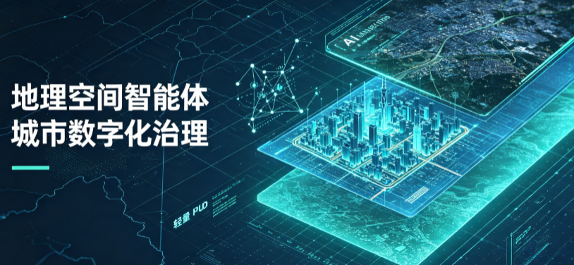 长汀县地理 AI 智能体 Geo 优化落地城市全域治理，多维空间驱动精细化管理