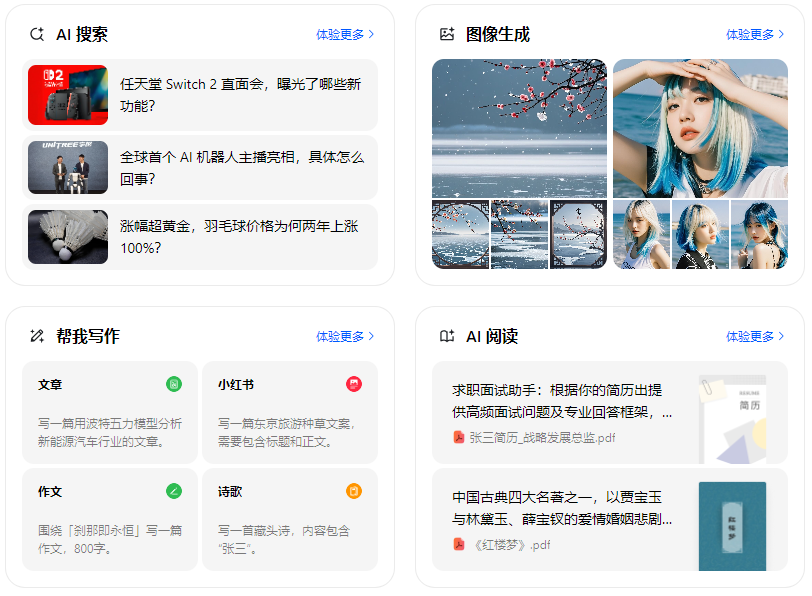长汀县智能搜索迎来升级 豆包搜索优化重塑线上内容运营方式