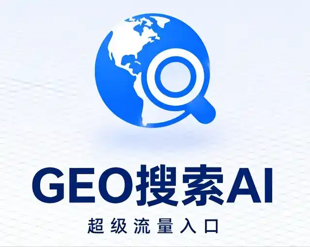 长汀县做GEO精准推广，才是本地获客的长效流量底牌