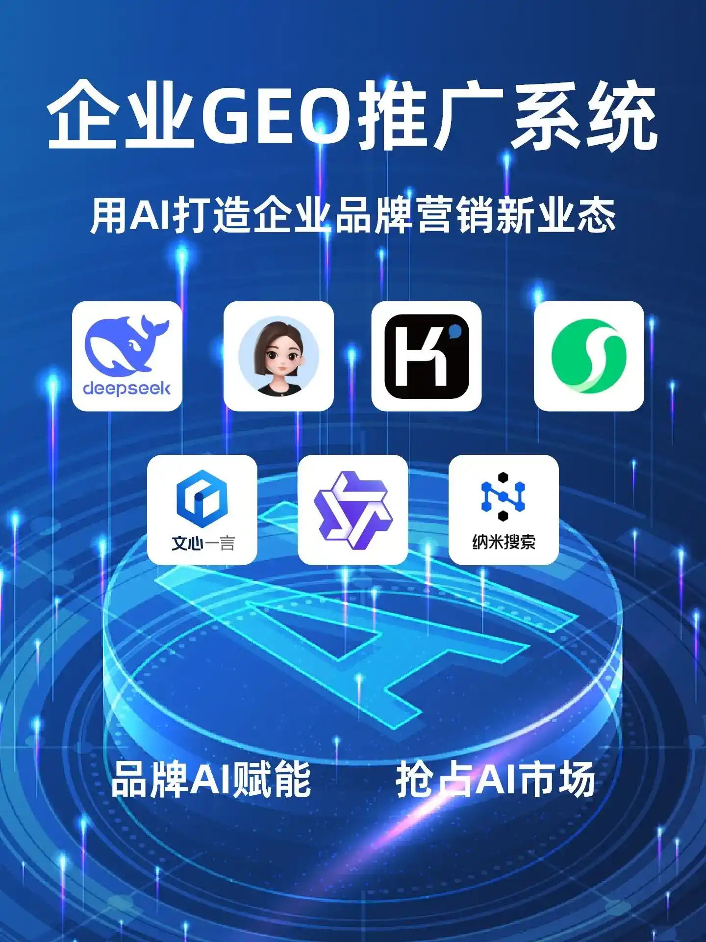 长汀县GEO内容运营：打造AI时代品牌数字资产的十大准则